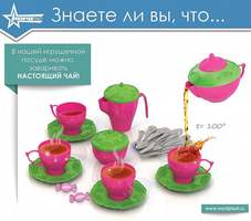 Набор посуды "Чайный сервиз "Волшебная Хозяюшка" (22 предмета в сумке-корзинке)